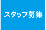 店舗の紹介