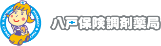 八戸保険調剤薬局